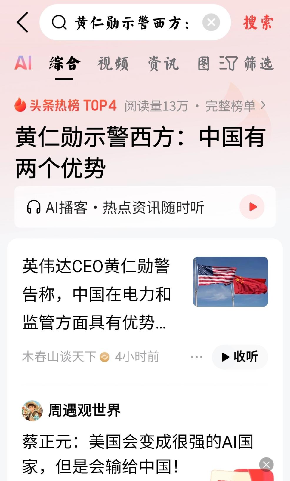 黄仁勋：好好演戏
     个人观点：这是在进行全球范围内的真人秀，黄仁勋在表演