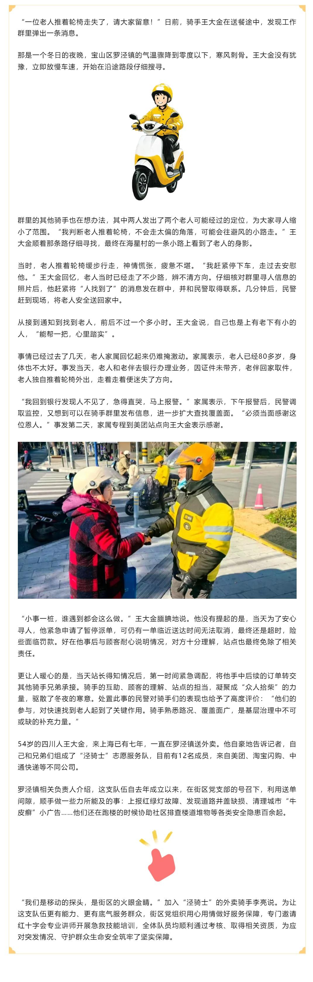 超暖心！宝山外卖骑手“—小时接力”寻到走失老人 ​​​