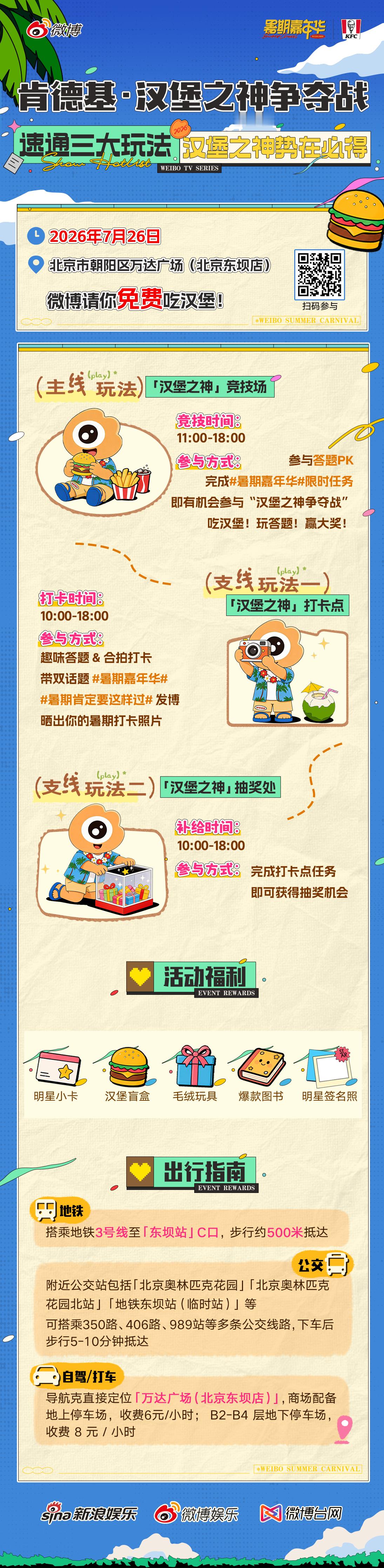 微博偷吃汉堡大赛来啦！本周日北京地区有兴趣的可以点击参与吃汉堡答题活动，有机会获