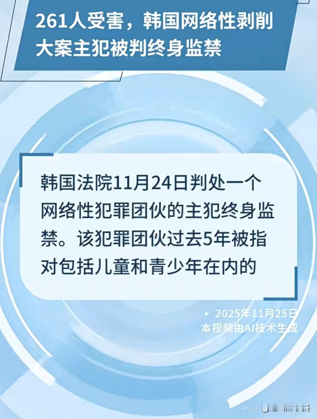 好消息，好消息，这真是大快人心呐。
11月25日在网上看到一个这样的消息，韩网络
