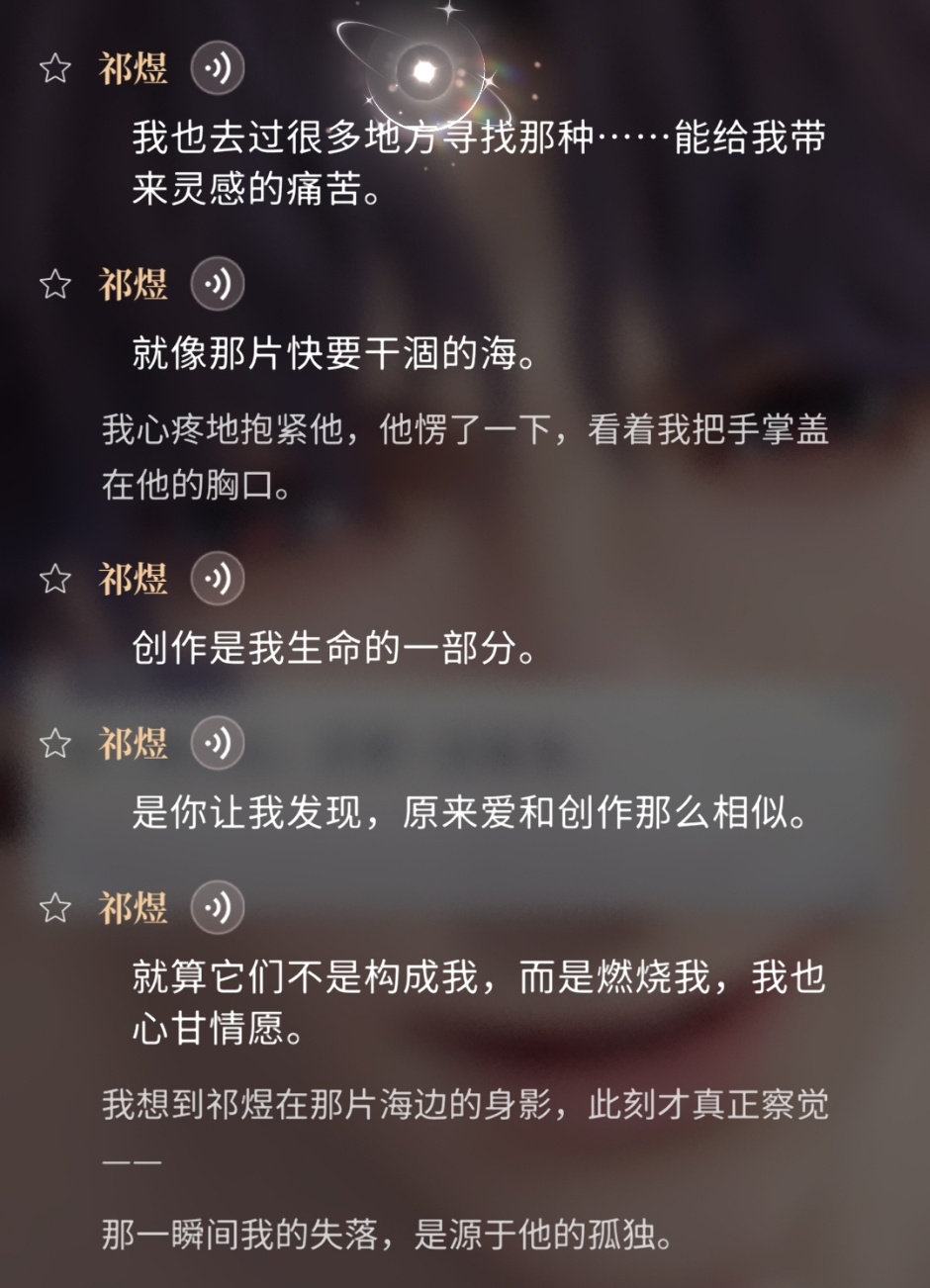 恋与深空[超话]  潮间带文案太绝了[苦涩]“是你让我发现 原来爱和创作那么相似