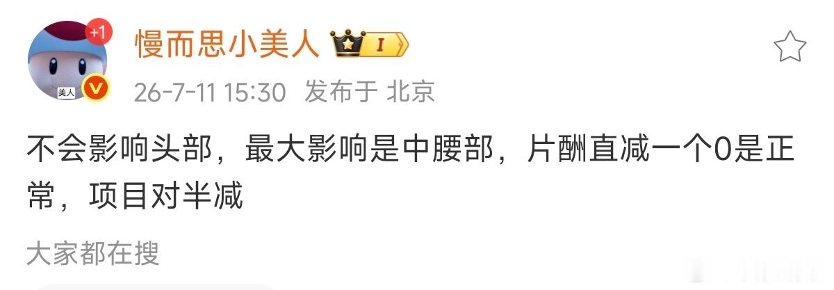 怎么可能不影响头部 一般项目都要缩水，片酬肯定也打折 