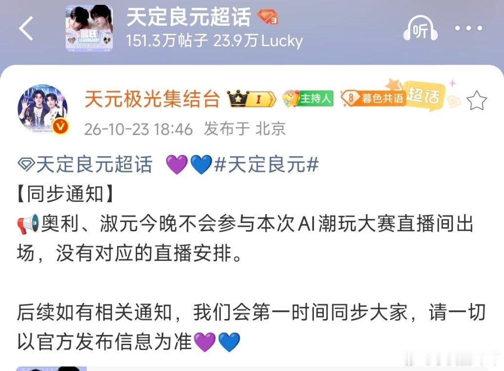 奥利淑元今晚不会参与本次AI潮玩大赛直播间出场，挺好 ​​​