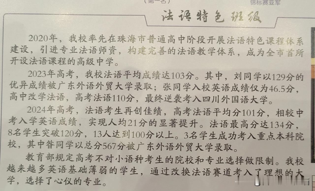 高中的招生广告，关于外语的部分，反馈了什信息？
1，学外语并非一定是英语！
2，