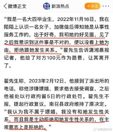 

“见了之后，我意识到是不对的……”

“我主动拒绝……在主观意志上是拒绝的。