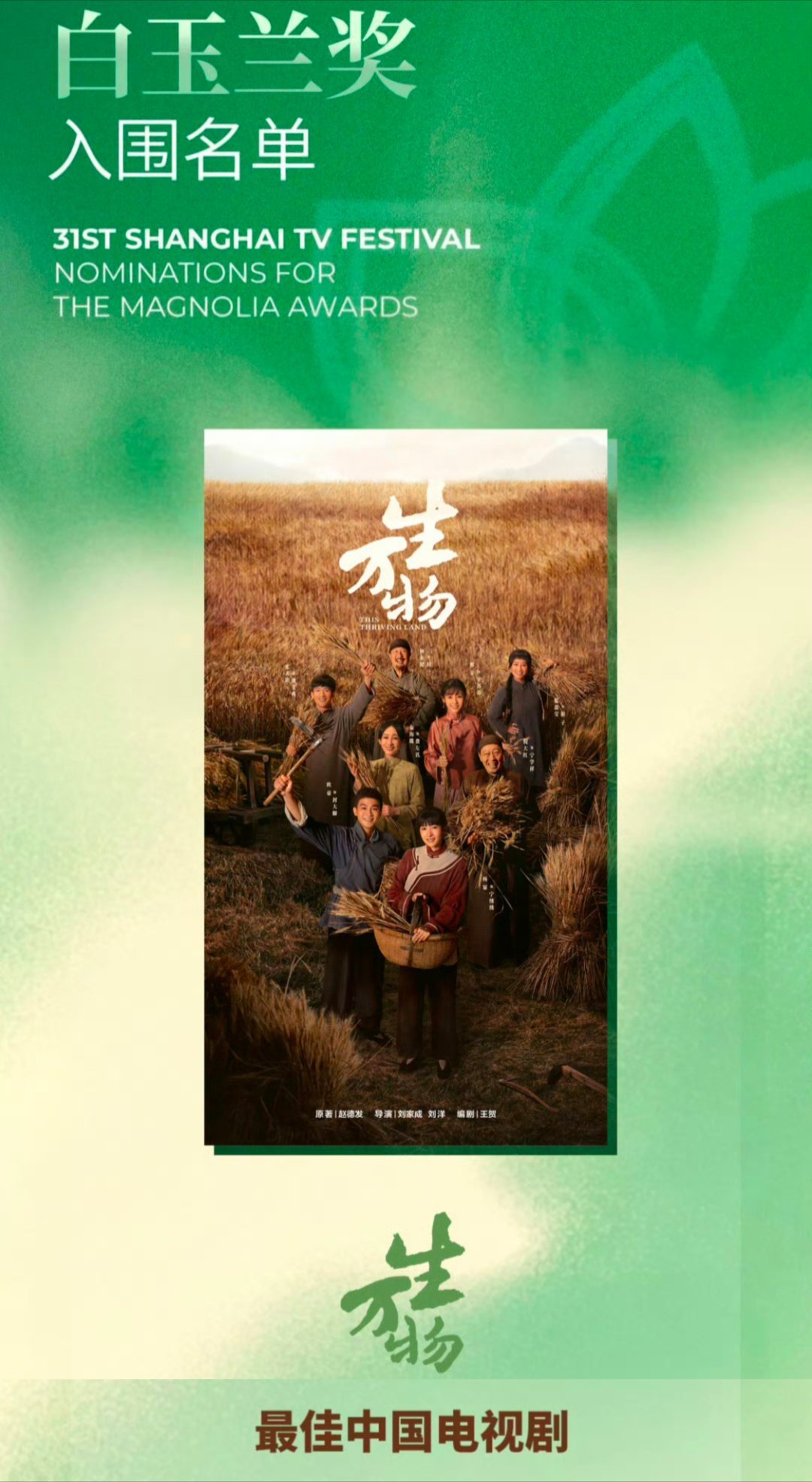 生万物 环女主提名 杨幂主演的生万物拿下白玉兰奖最佳中国电视剧提名、金鹰奖优秀电