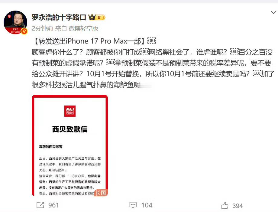 西贝 顾客虐我千百遍预制菜就算了，还贼贵，完了还委屈上了，说顾客虐你？顾客能如何