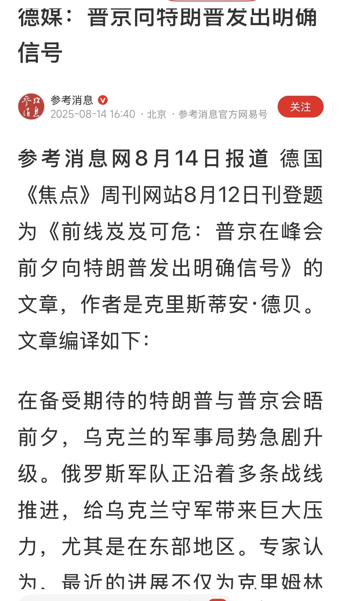 普京给川普发出明确信号，川普向普京发出强硬威胁，这是要亲切会见的气氛吗？