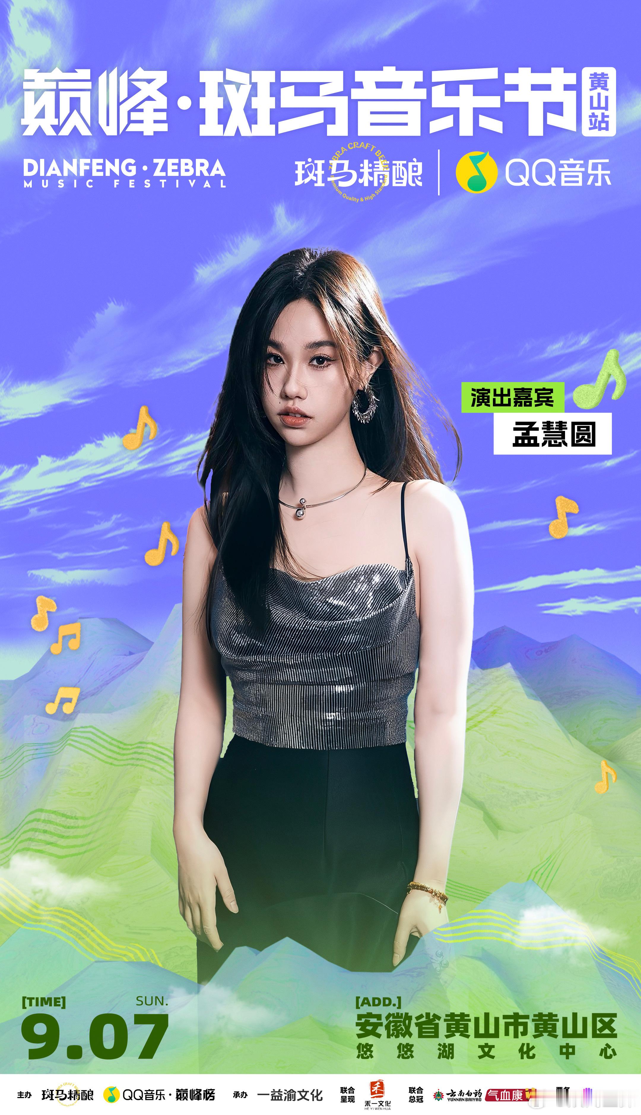 “斑马”与“黄山”两大IP成功牵手，这次的阵容也是真壕啊，华晨宇汪苏泷毛不易这咖