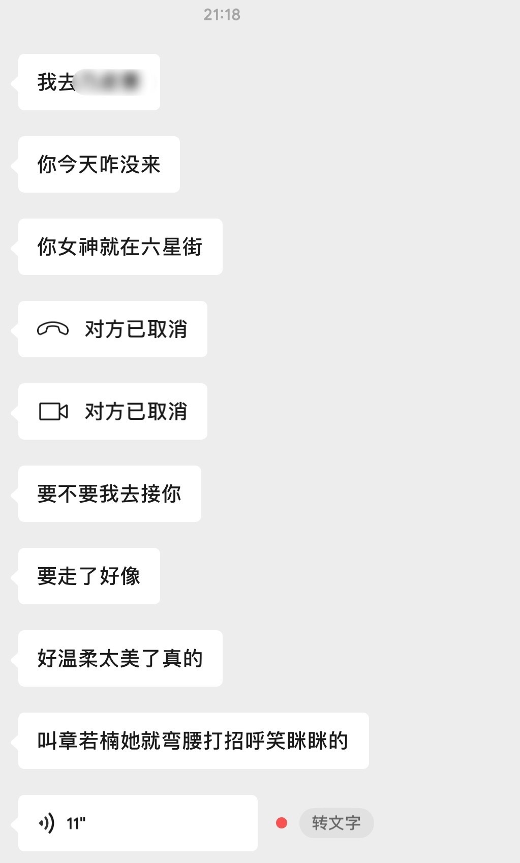 虽然没有偶遇到姐姐 但光是听到路人描述就觉得好幸福呀 六星街街头小摊位的阿姨说章
