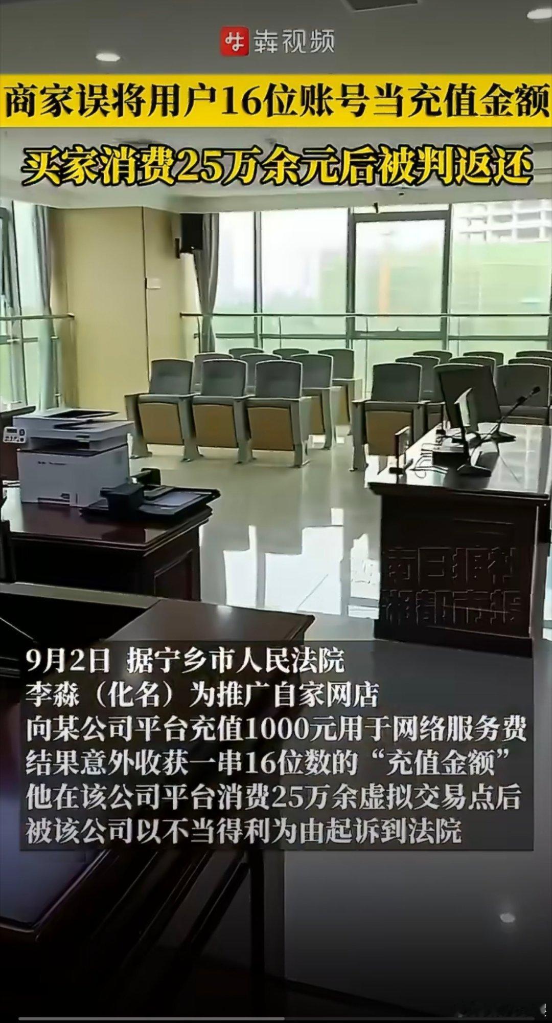 充1000元误到账26419933亿余元没什么好说的，平台确实自己犯了操作失误，