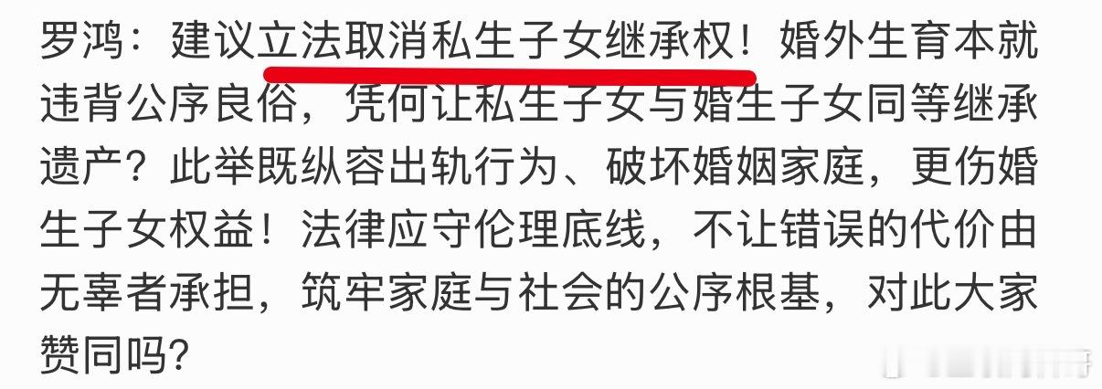 终于有专家提出来了！建议取消私生子女继承权！ 