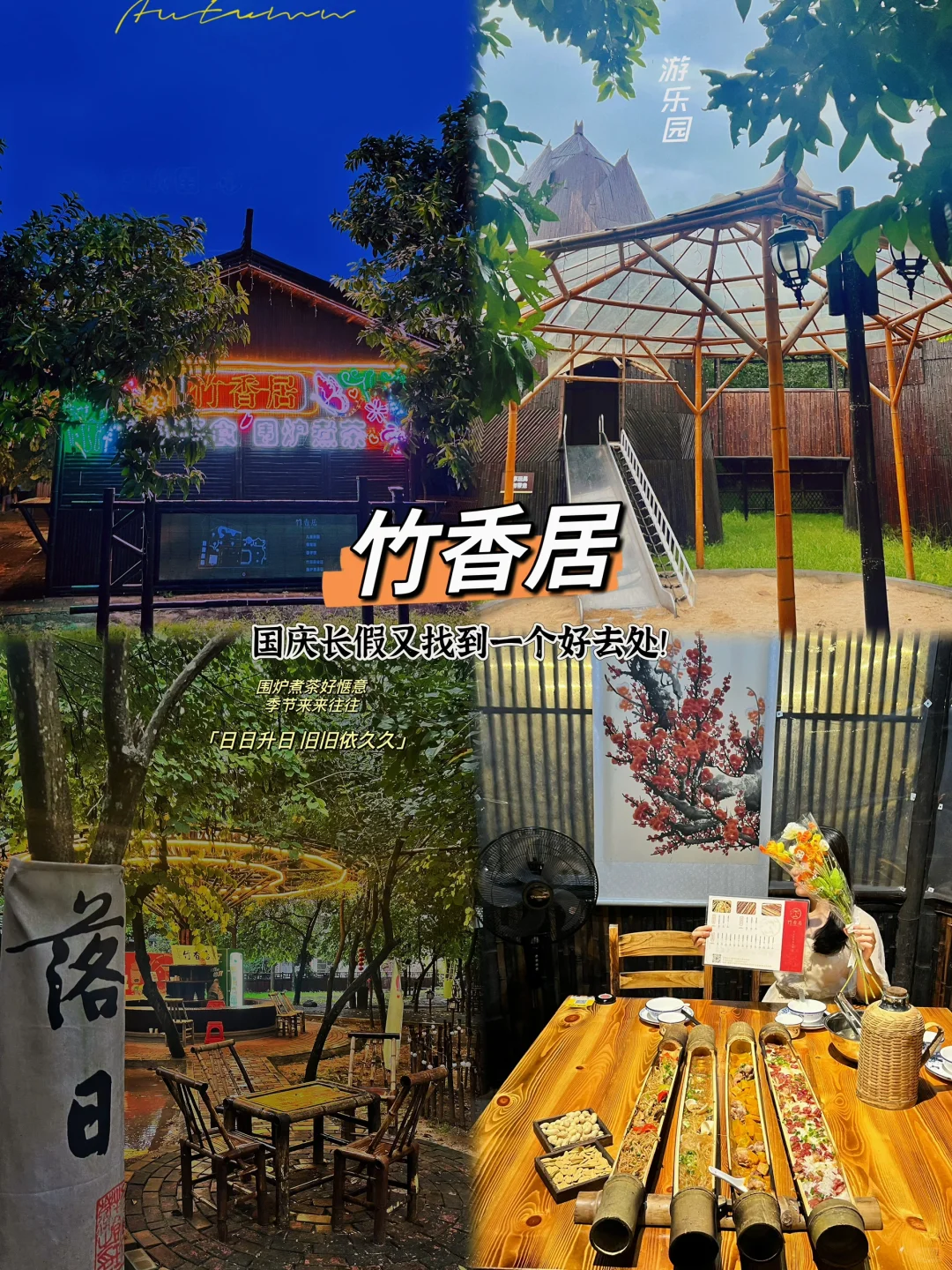 揭阳农家乐竹筒美食围炉煮茶谁懂这口啊!!!