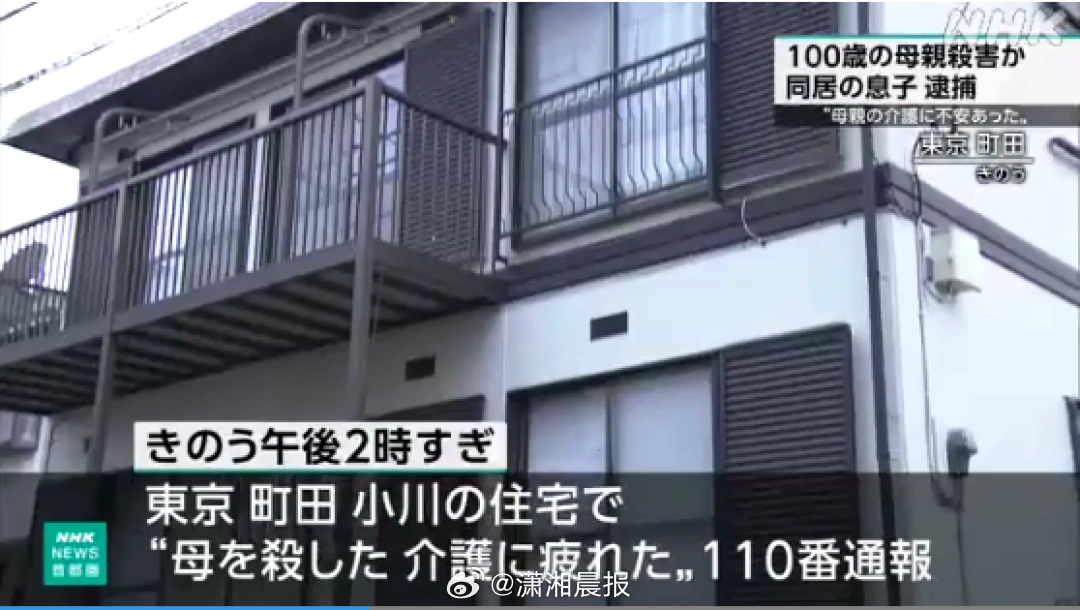 【#日本79岁男子杀死100岁母亲#，声称厌倦了照顾她】#日本男子杀害母亲称厌倦