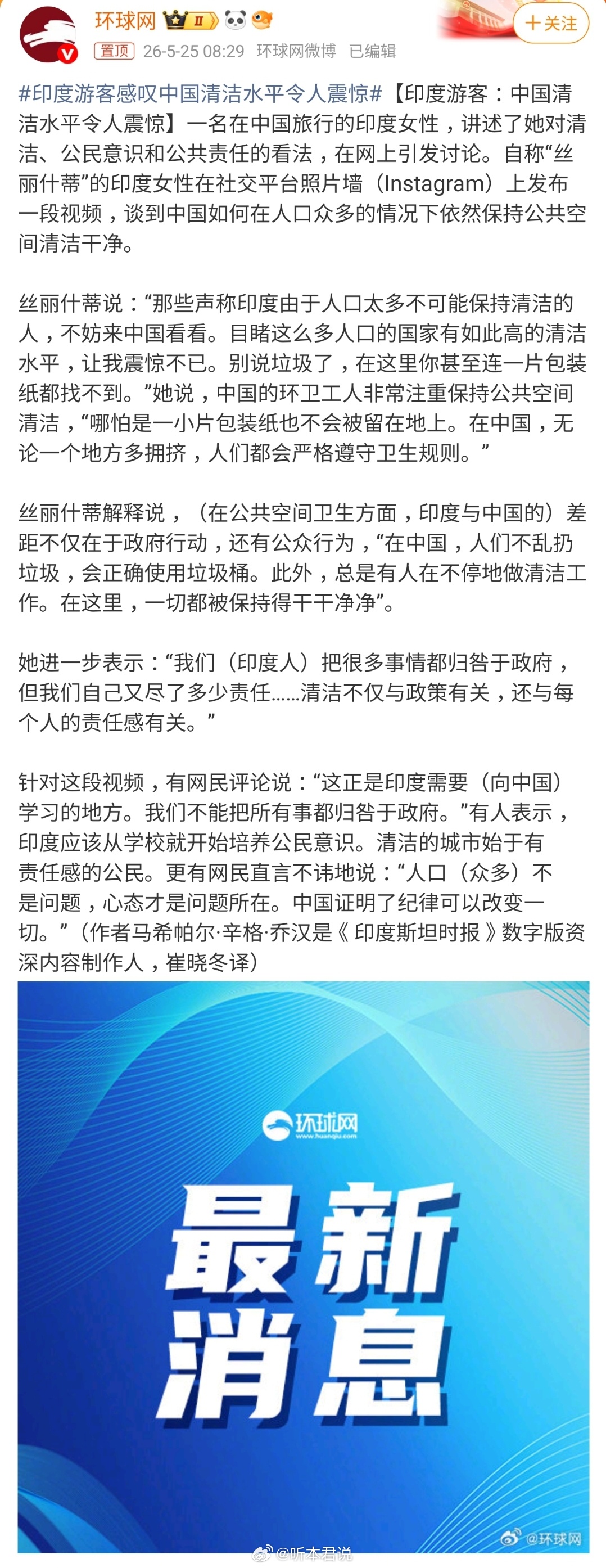 印度游客没来之前是这样的，希望他们走之后还是这样。印度游客感叹中国清洁水平令人震