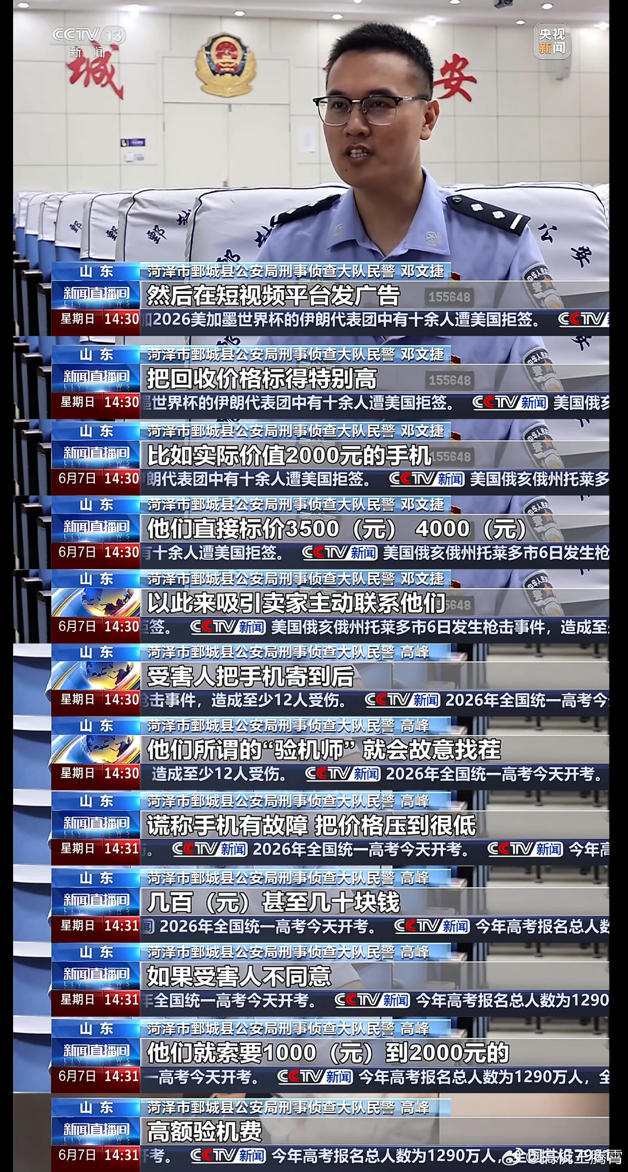 央视曝光手机高价回收骗局 无论卖还是买二手机，水真的很深，各种奇奇怪怪套路二手最