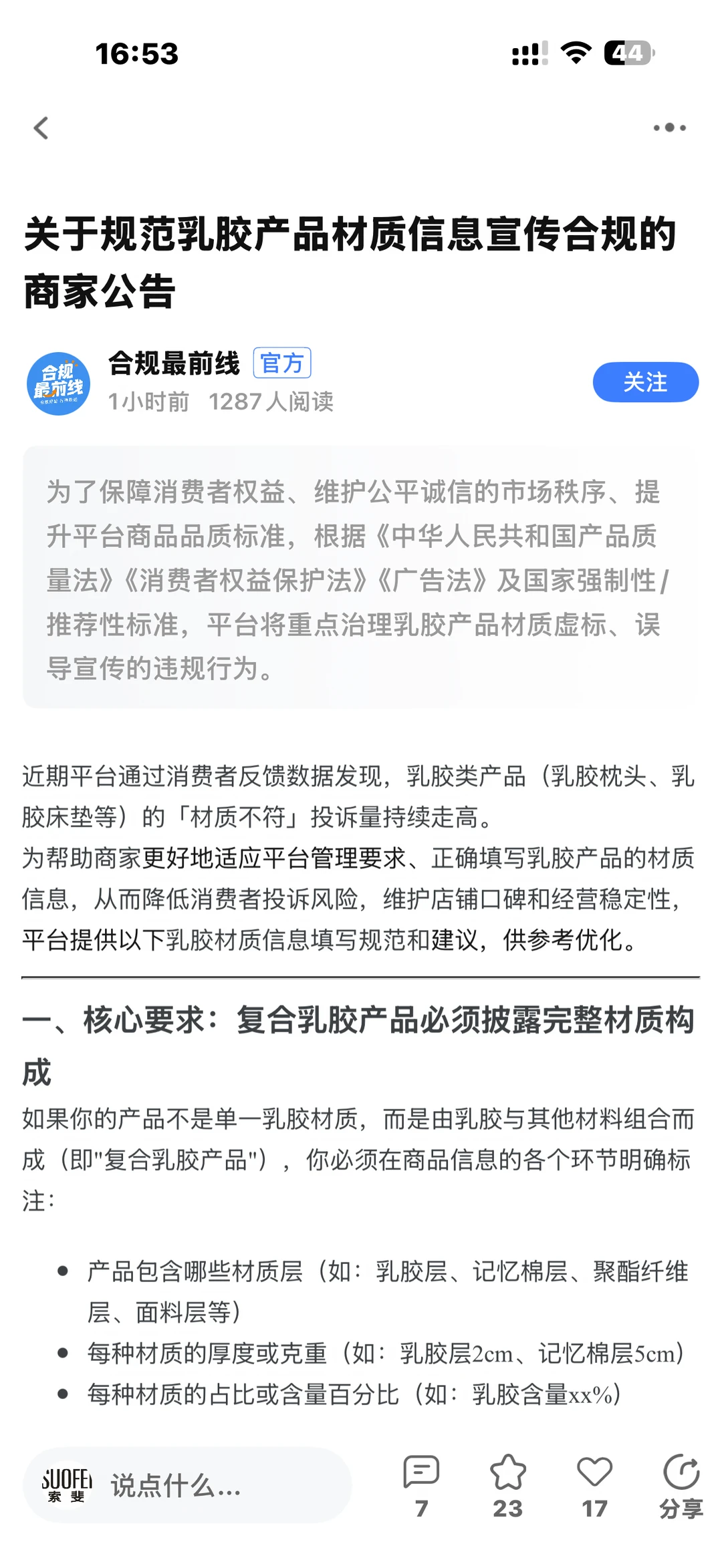 平台终于对乳胶枕头乳胶床垫虚假宣传动手了