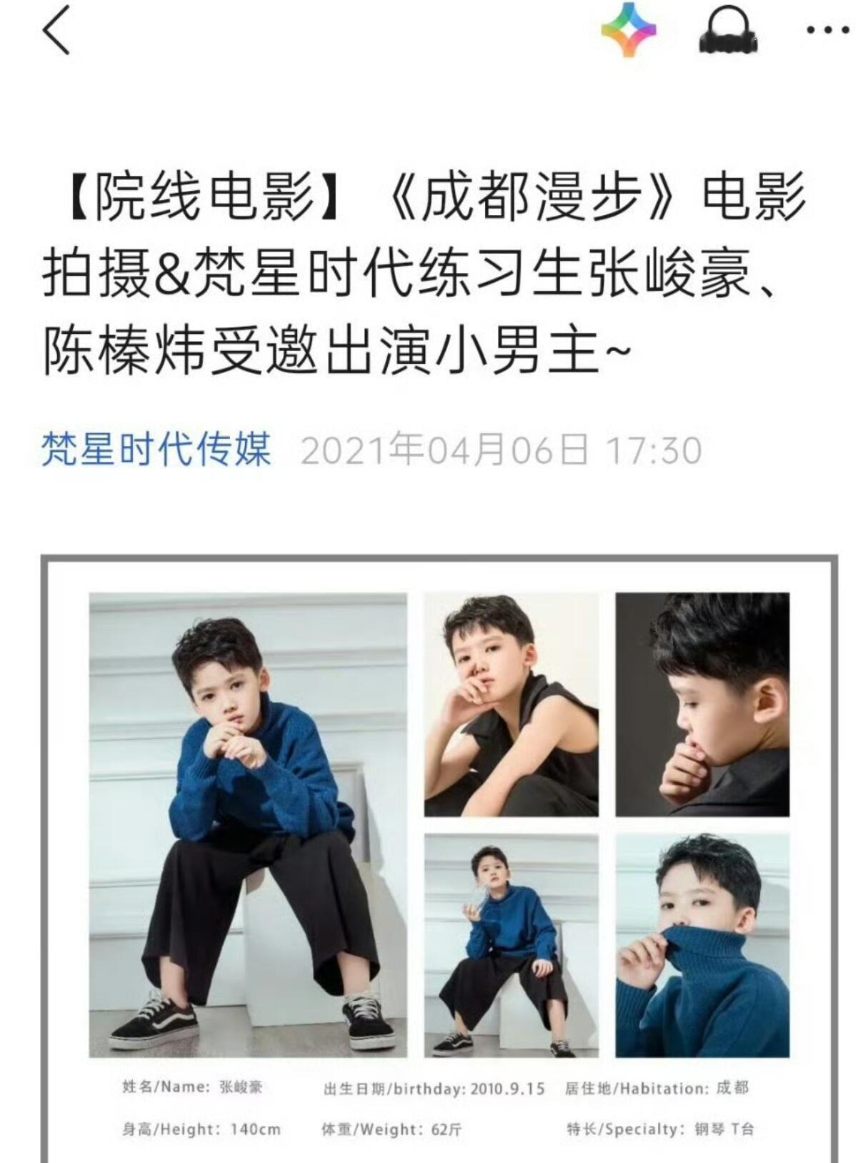 啥时候看到这个“张峻豪”能不笑我家孩子也是电影咖呢 