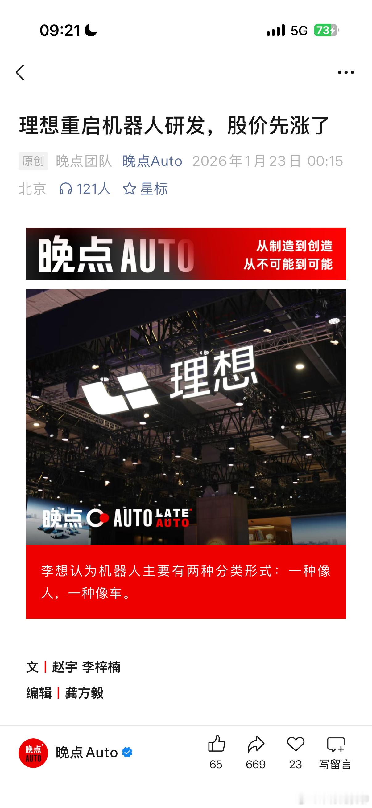 小鹏在发布机器人的时候，我就提到过：新势力车企都必定会造机器人，只是时间问题。机