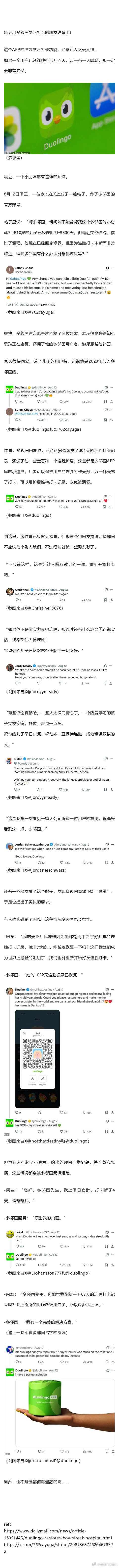 男孩住院导致多邻国300天打卡断签，家长网上