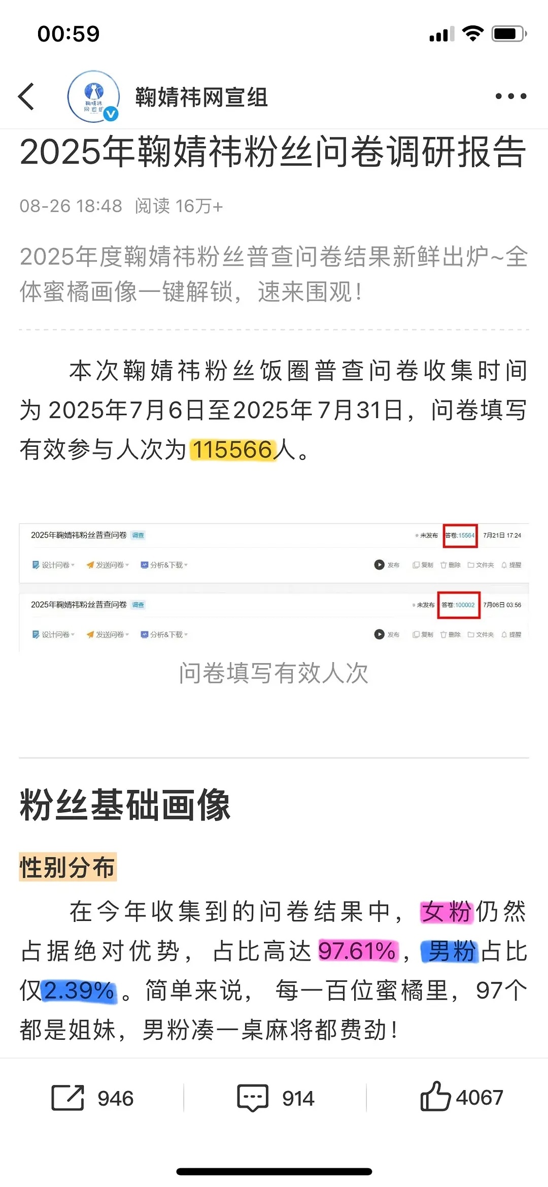 鞠婧祎粉圈问卷调查公开了活粉太多了 男女粉占比依旧如此夸张这恐怖的固粉能力 入坑