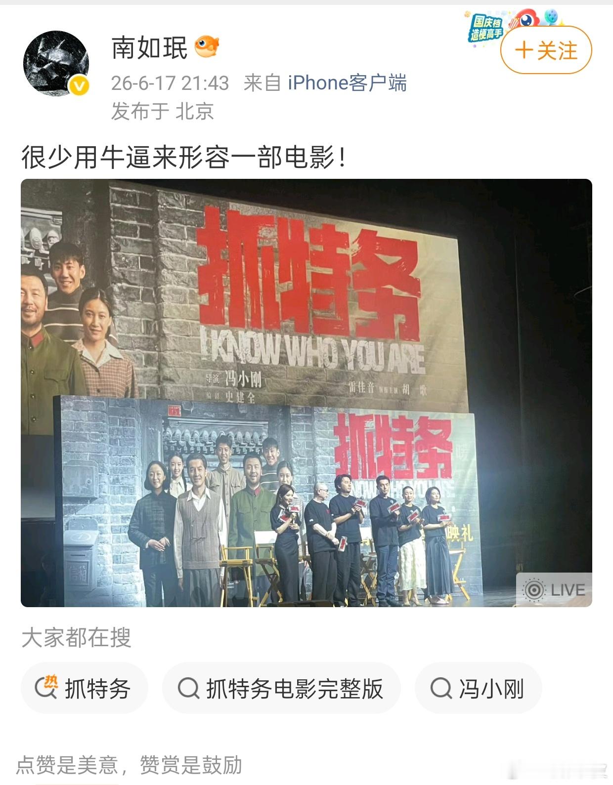 看完电影《抓特务》南如珉爷爷评价牛逼 