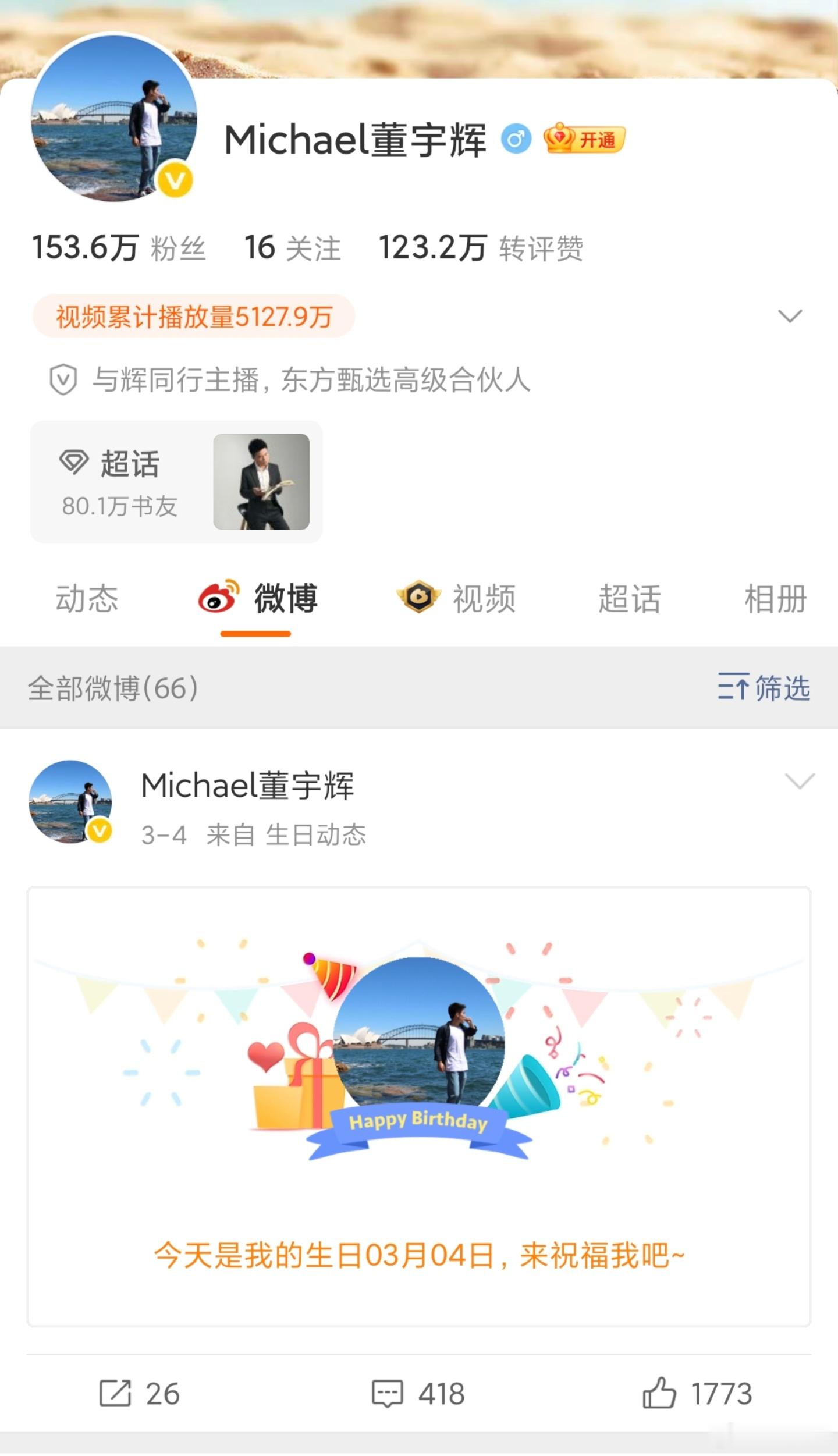 董宇辉的微博清空了，跟优思益有关吗？ 