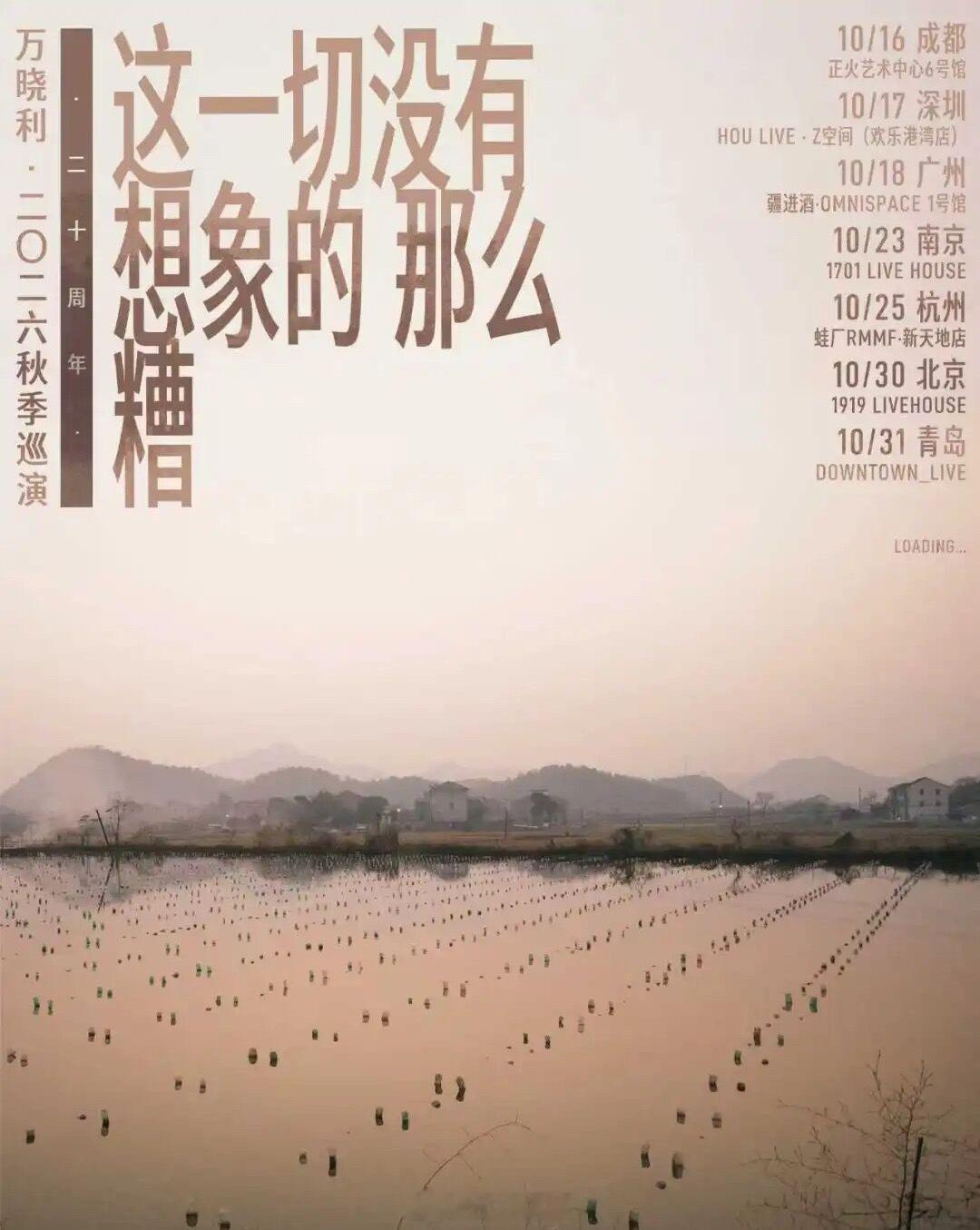 万晓利巡演啦各位留意👀 ​​​