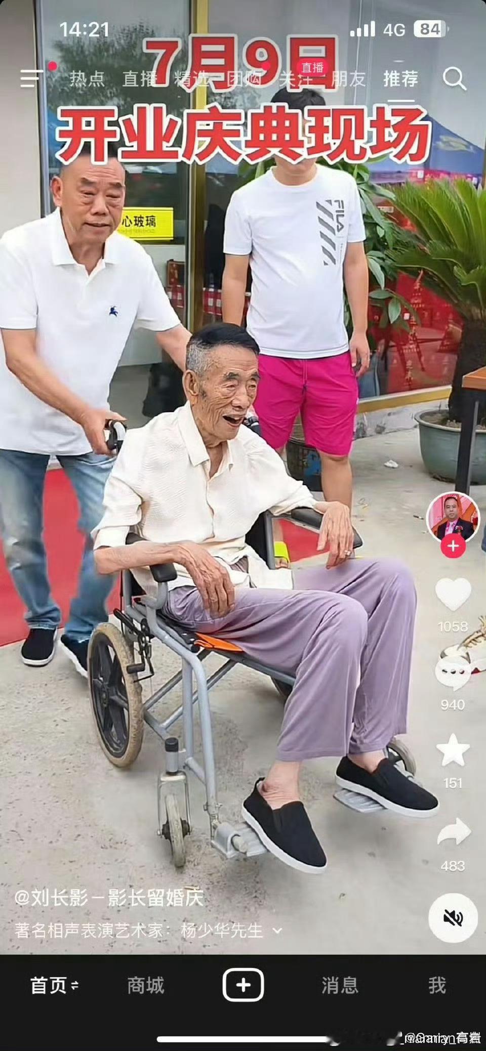 杨少华去世今天白天还被推着去参加活动？？？ ​​​