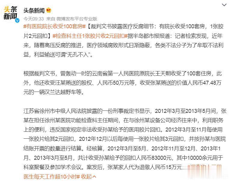 #有医院院长收受100套房# 100套房！要这么多房子干嘛？送的人真敢送，收的人