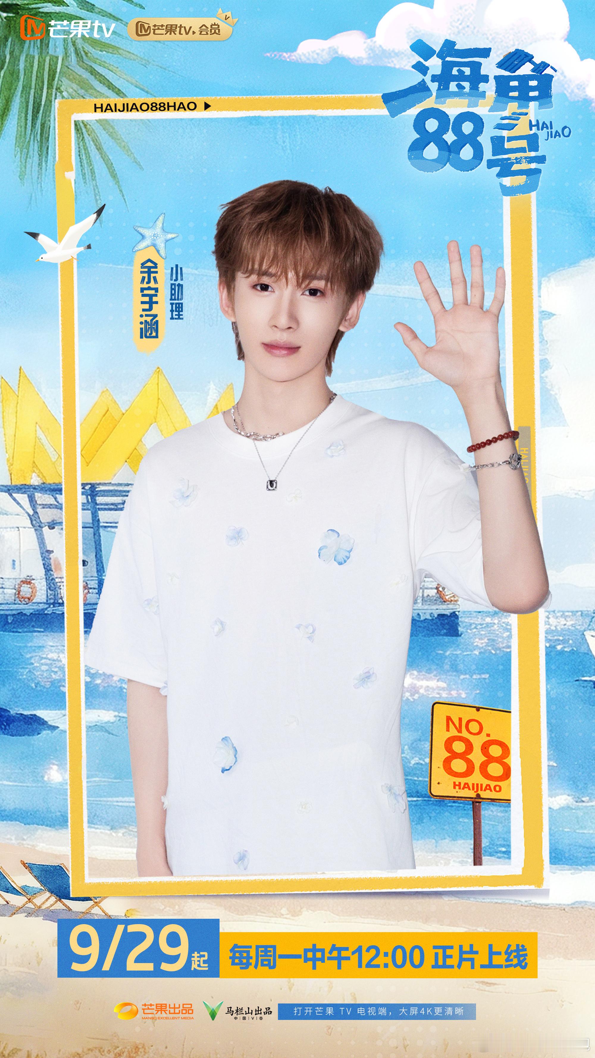 海角88号阵容官宣海上民宿小队集结！海岛+创业线，看三人如何把海角88号打造成治