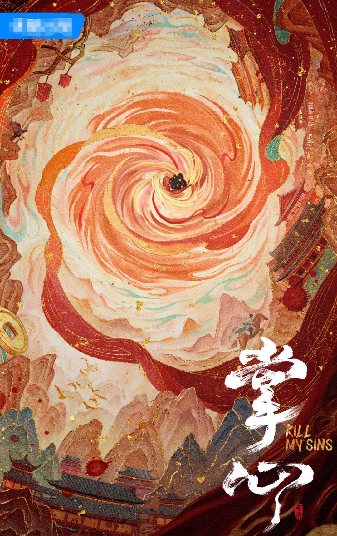 官宣来了｜ 《掌心》