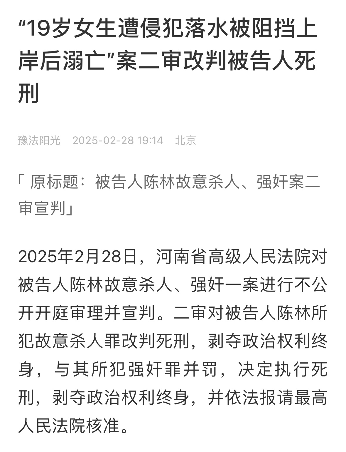 女生遭性侵溺亡凶手改判死刑 这样就合理了，这种恶劣的该死啊。  