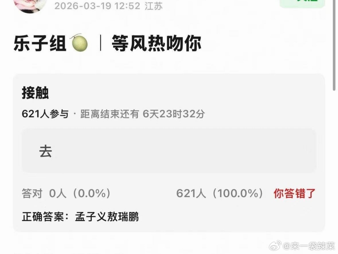 🍉《等风热吻你》🫓传到孟子义、敖瑞鹏了，之前不是说孔雪儿邓凯吗？感觉这🫓在
