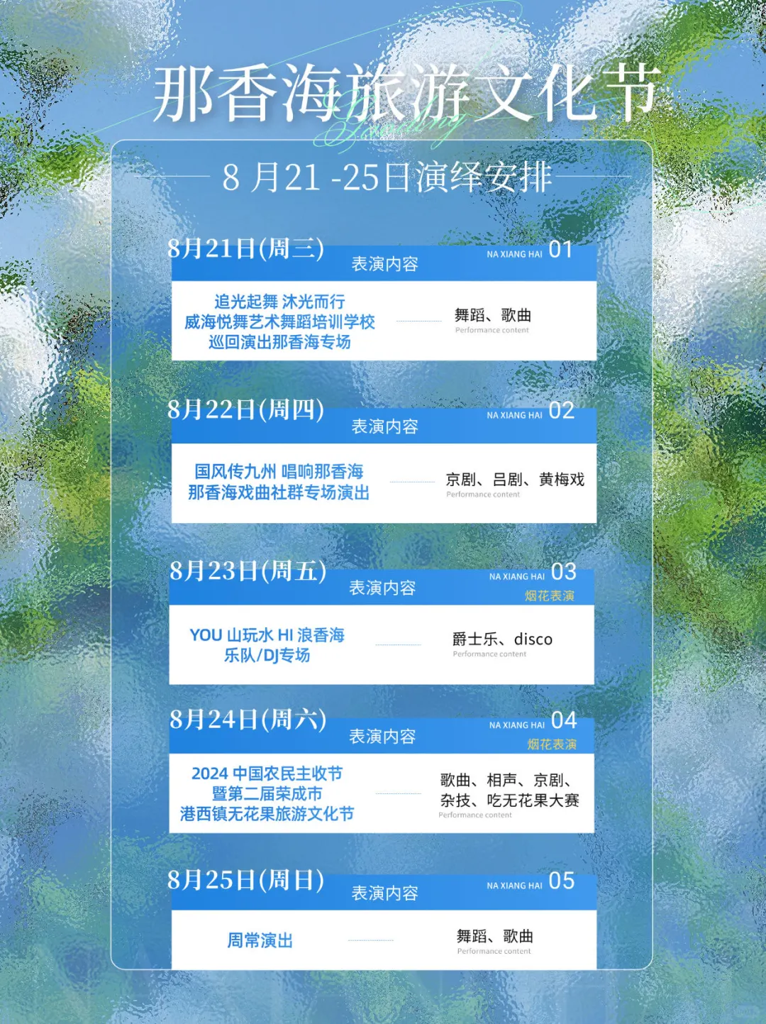 什么‼️威海这个地方每天都有演出