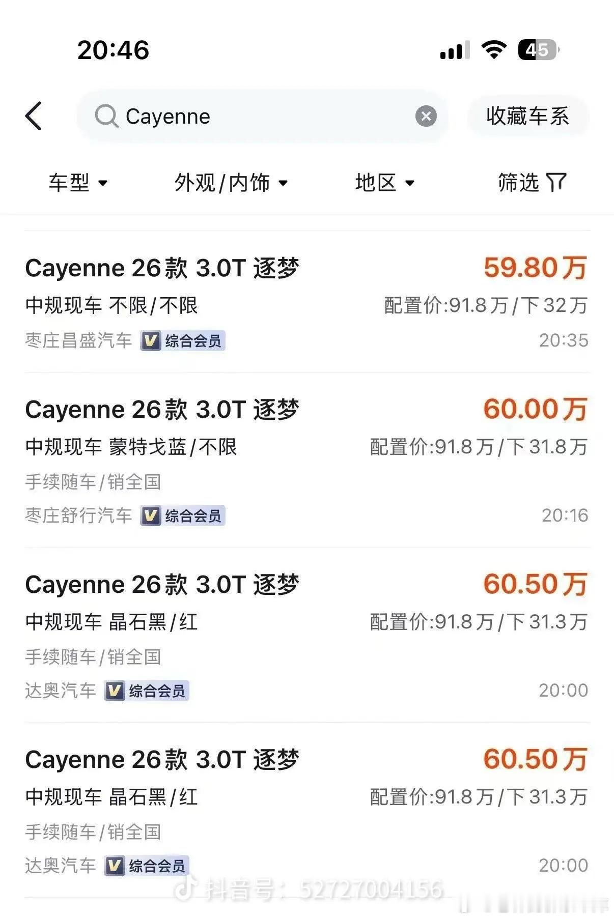 保时捷卡宴和问界M9一个价了，哎。是该说问界卖的贵还是说保时捷良心呢？现在买卡宴
