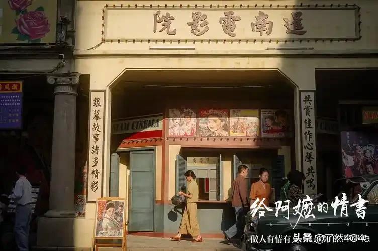 看《给阿嬷的情书》写时代回望双线叙事与时代画卷：影片通过孙子晓伟现代寻亲的线索，