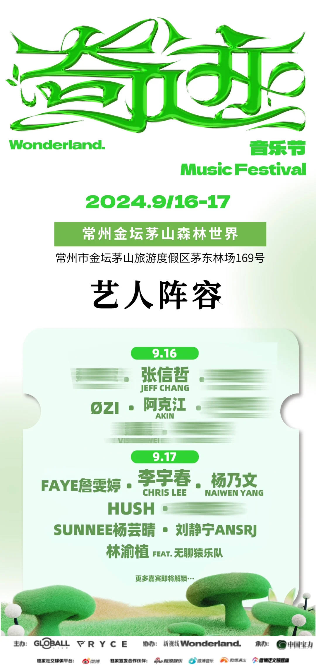 🎵谁还没有为常州奇迹音乐节守好闹钟