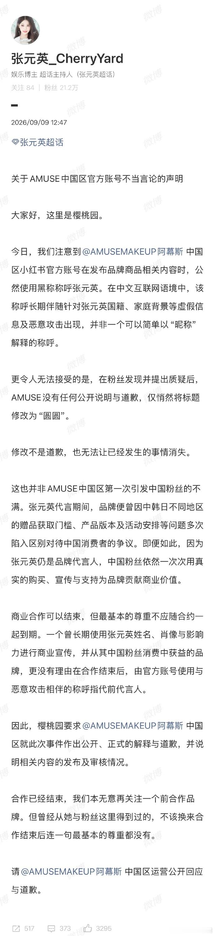 amuse 张元英黑称合约到期的品牌在文案里使用张元英黑称，被指出问题后只是删除