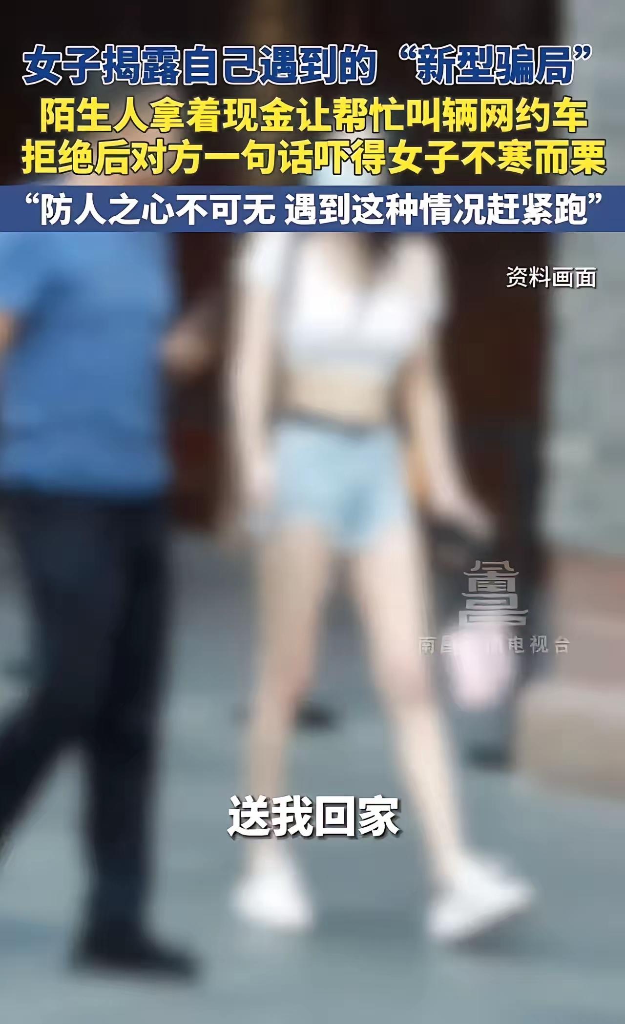 “找个工作，差点被嘎腰子了……”女子自述在地铁口遇陌生男子求助，对方拿着现金让她