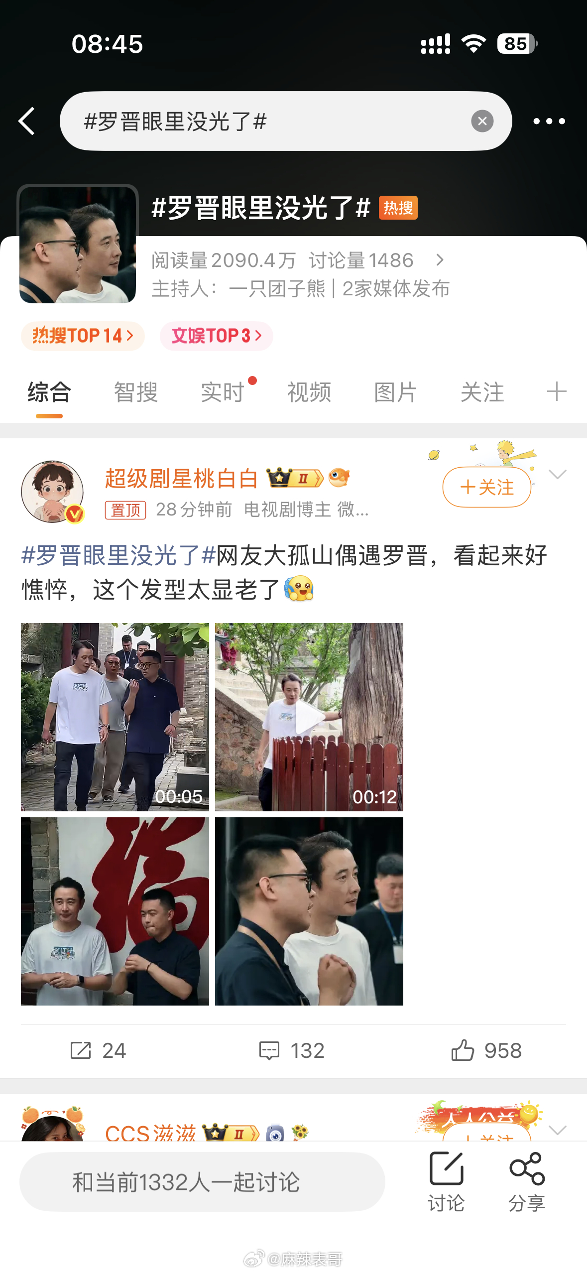 一群人说罗晋眼里没光了你们知不知道艺人也吃饭的也穿裤衩子的不工作也可以蓬头垢面的