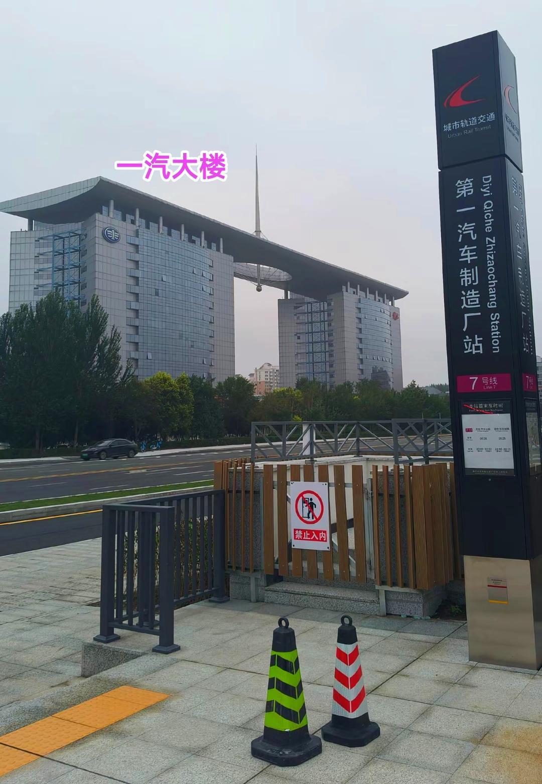 明天长春地铁7号线正式开通，对于大家来说是非常的开心。从图上看一汽工厂紧挨着地铁