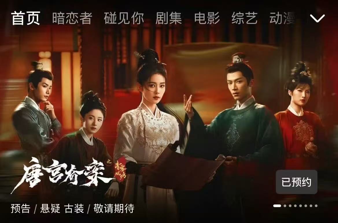 白鹿白鹿王星越唐宫奇案优酷封面唐宫奇案优酷首页封面唐宫奇案请定档🤲🤲 