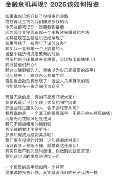 金融危机再现？2025普通人怎么办?