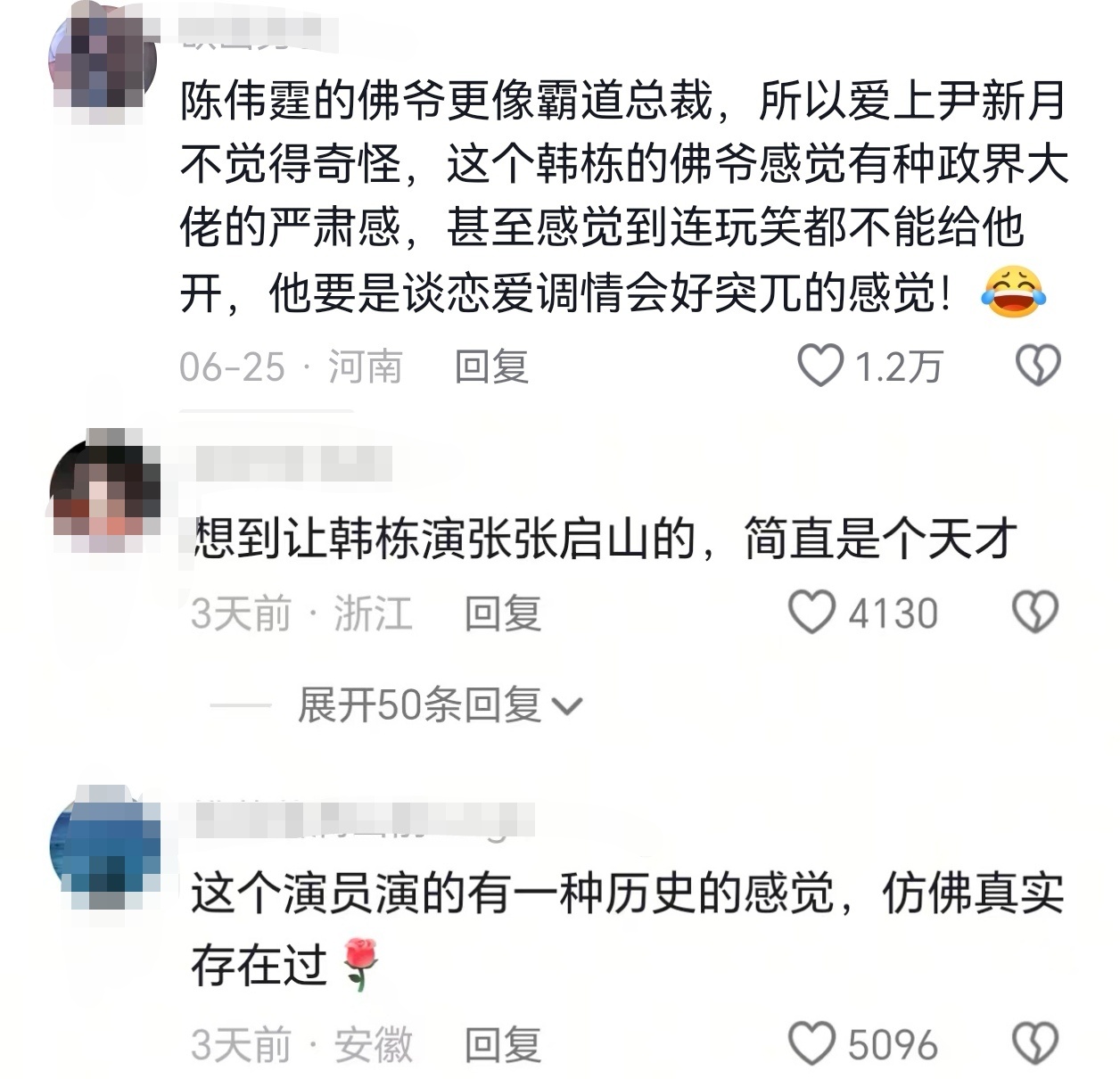 热知识，韩栋客串了几分钟张qs都一片好评，没有谁是无可替代的 