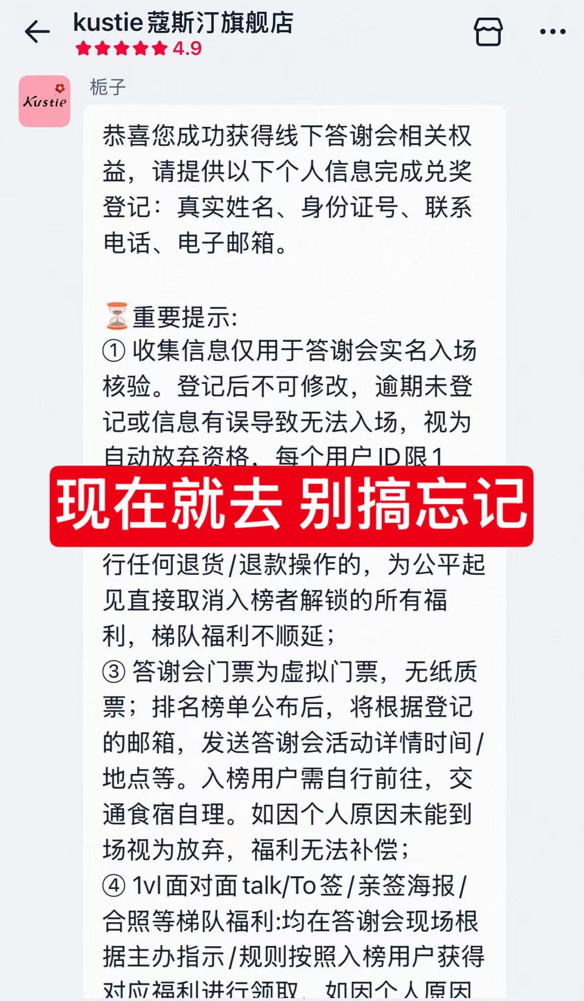蔻斯汀最终排名已经出了，奶，记得去找客服，填写个人信息。记住，切勿轻信任何非官方