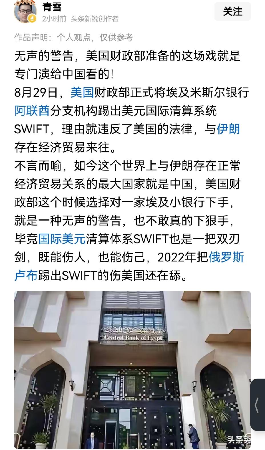 【做给东大看：美国把同伊朗开展清算贸易的阿联酋有关银行踢出了Swift结算体系】