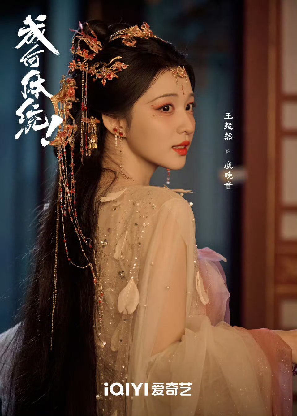 成何体统终于定档了！！！期待王楚然丞磊！超级想看，真的等了好久！ 