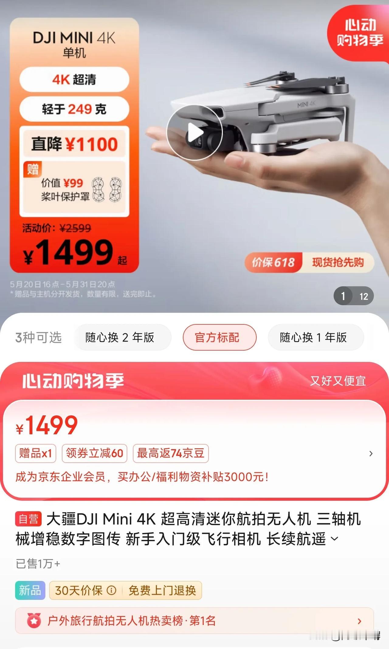 大疆这个无人机1499了，支持4k30帧拍摄，续航三十分钟，算是比较入门的型号了