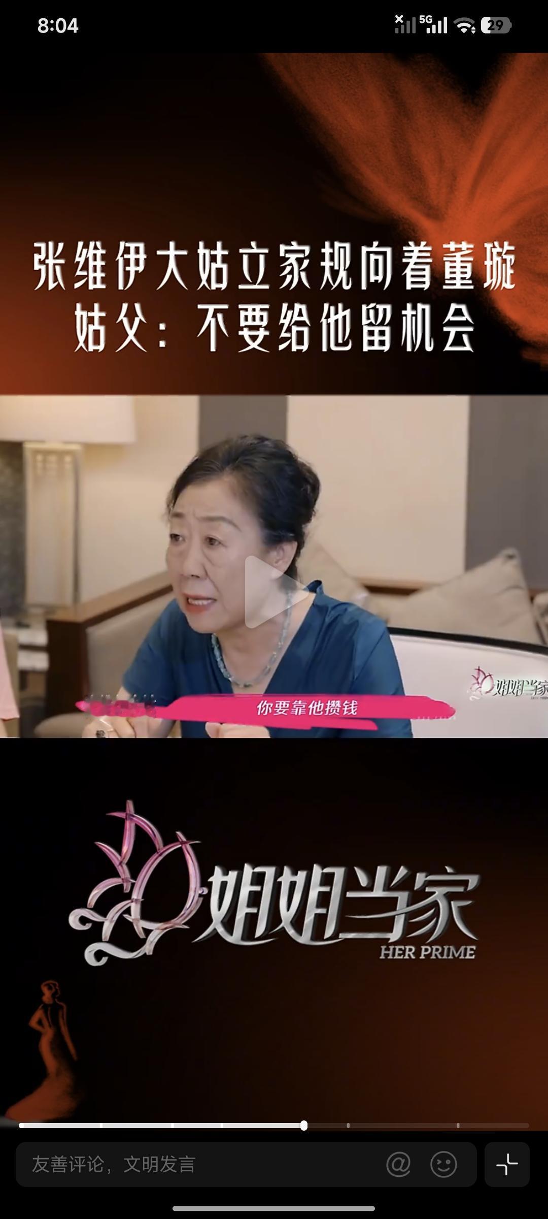 39岁张维伊大姑是个明事理人，姐姐当家一段视频说话倪萍说大姑是个明白人，张维伊和